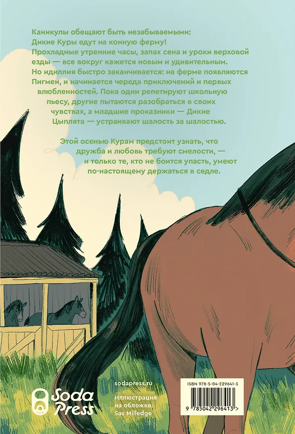Книга Дикие куры и счастье на земле. Книга 4 (Корнелия Функе) — 2