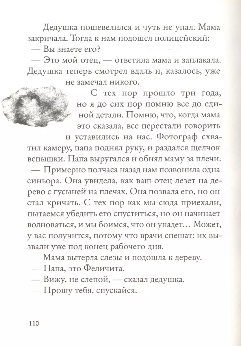 Мой дедушка был вишней (Анджела Нанетти) - купить книгу с доставкой в  интернет-магазине «Читай-город». ISBN: 978-5-00167-116-9