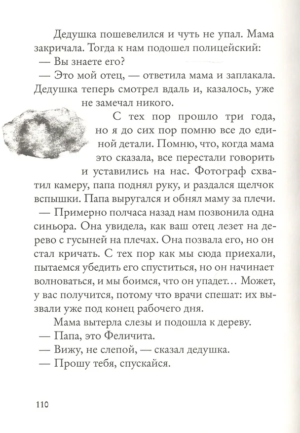 Книга Мой дедушка был вишней (Анджела Нанетти) — 3