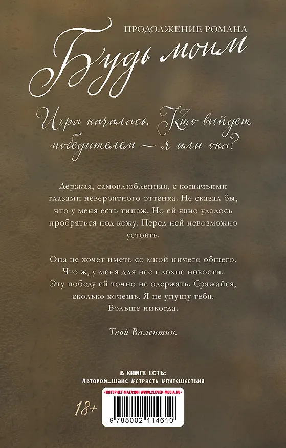 Книга Валентин (Дана Делон) — 8