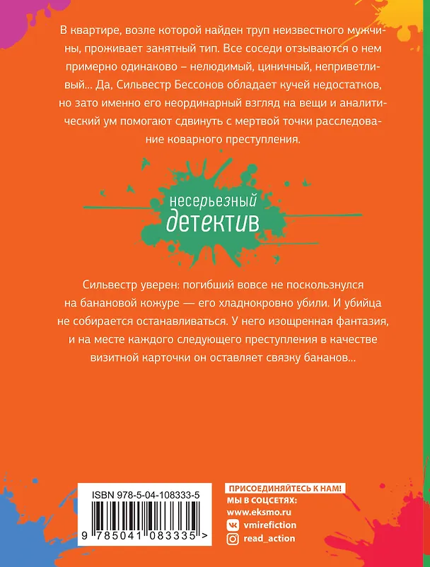 Книга Банановое убийство (Галина Куликова) — 2