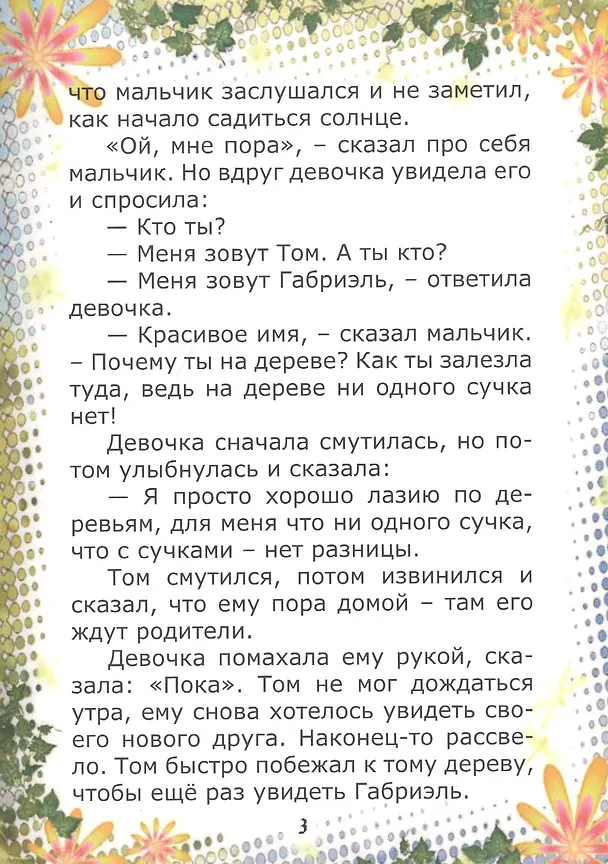 Книга Сказка о девочке-русалочке (Ольга Гулина) — 3