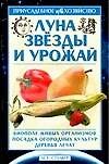 Книга Луна,звезды,урожай (Мартин Ершов) — 1