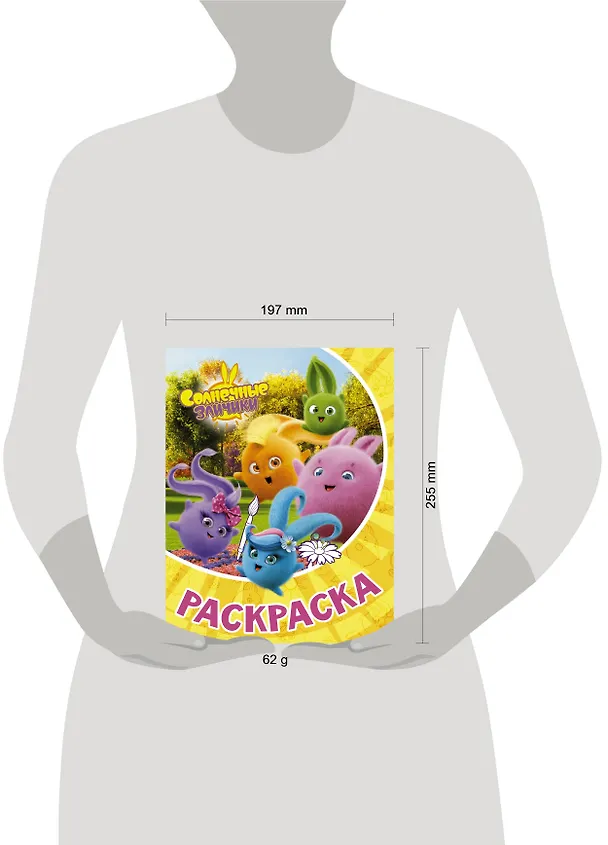 Книга Солнечные Зайчики. Раскраска (жёлтая) () — 3