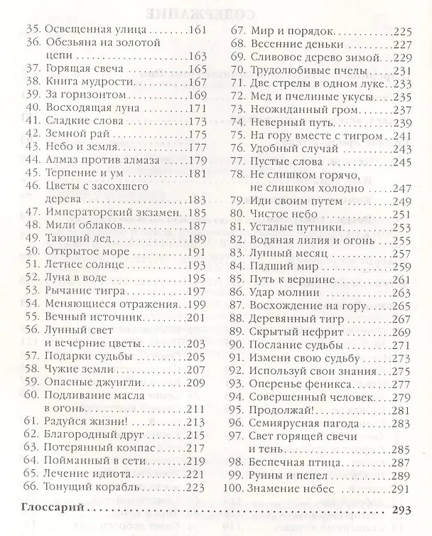 Книга Оракул Гуань-Инь. Советы китайской богини сострадания (Стивен Карчер) — 3