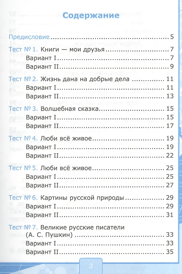 Книга Тесты по литературному чтению: 3 класс: к учебнику Л.Ф. Климановой... "Литературное чтение. 3 класс. В 2 ч. (Перспектива)". ФГОС (к новому учебнику) (Галина Шубина) — 2
