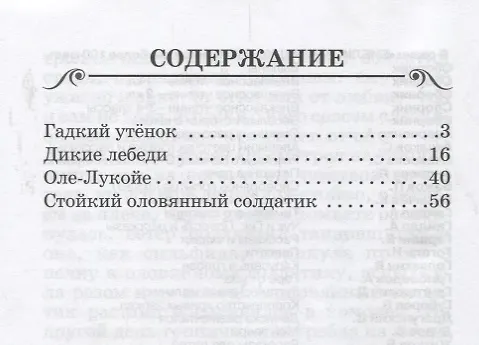 Книга Гадкий утенок (Ганс Христиан Андерсен) — 2
