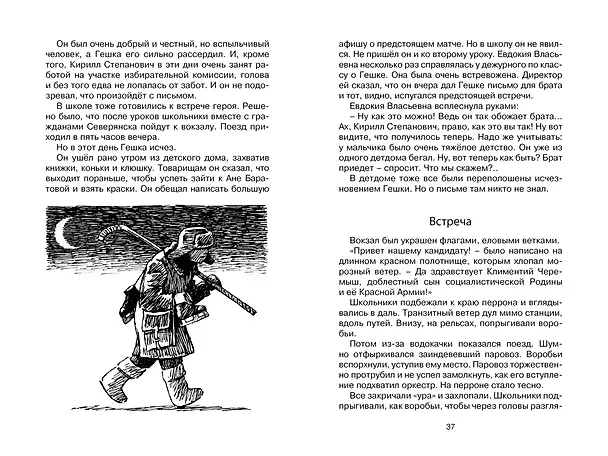 Книга Черемыш – брат героя (Лев Кассиль) — 7