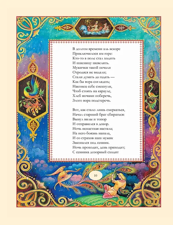 Книга Конек Горбунок  (Петр Ершов) — 5