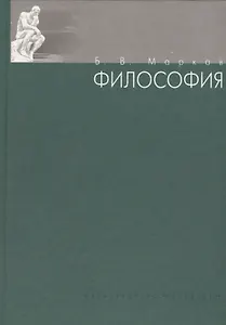 Философия. Учебное пособие