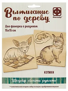 Выжигание по дереву. Основы для выжигания "Пушистые друзья"