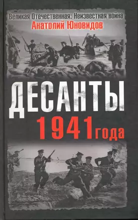 Десанты 1941 года — 2218622 — 1