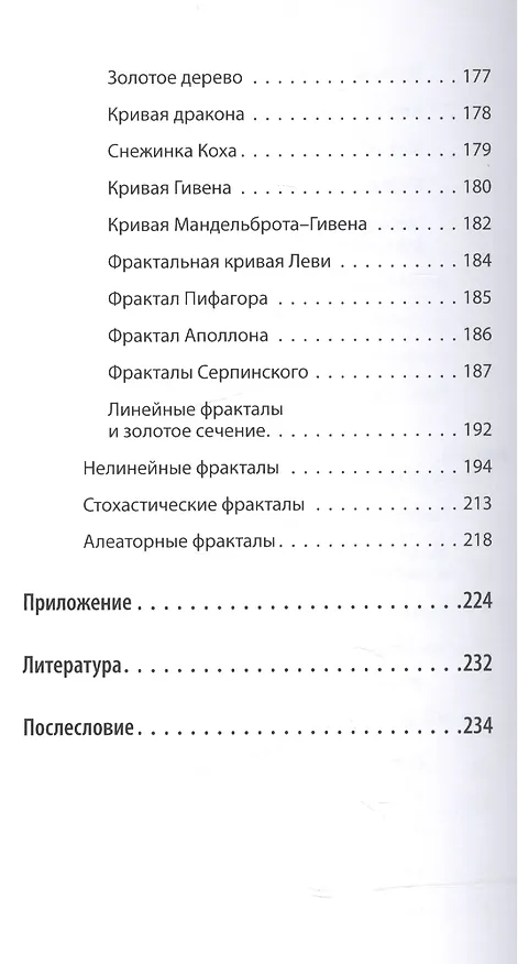 Книга Просто фрактал. 3-е издание (Сергей Деменок) — 4