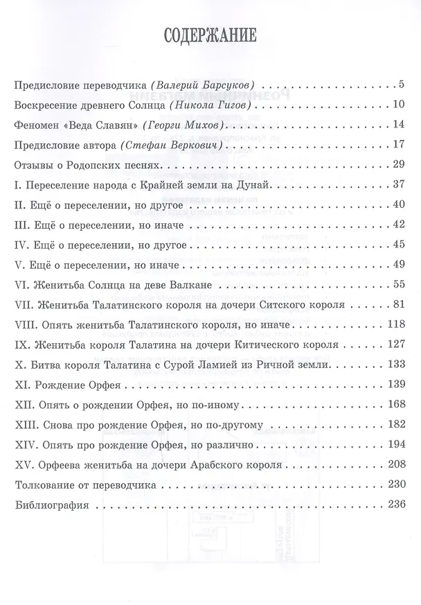 Книга Веда Славян. Кн. 1 () — 2