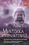 Мистика странствий. Путешествия по Юго-Восточной Азии. Записки о сверхвозможностях человеческого соз — 2789557 — 1