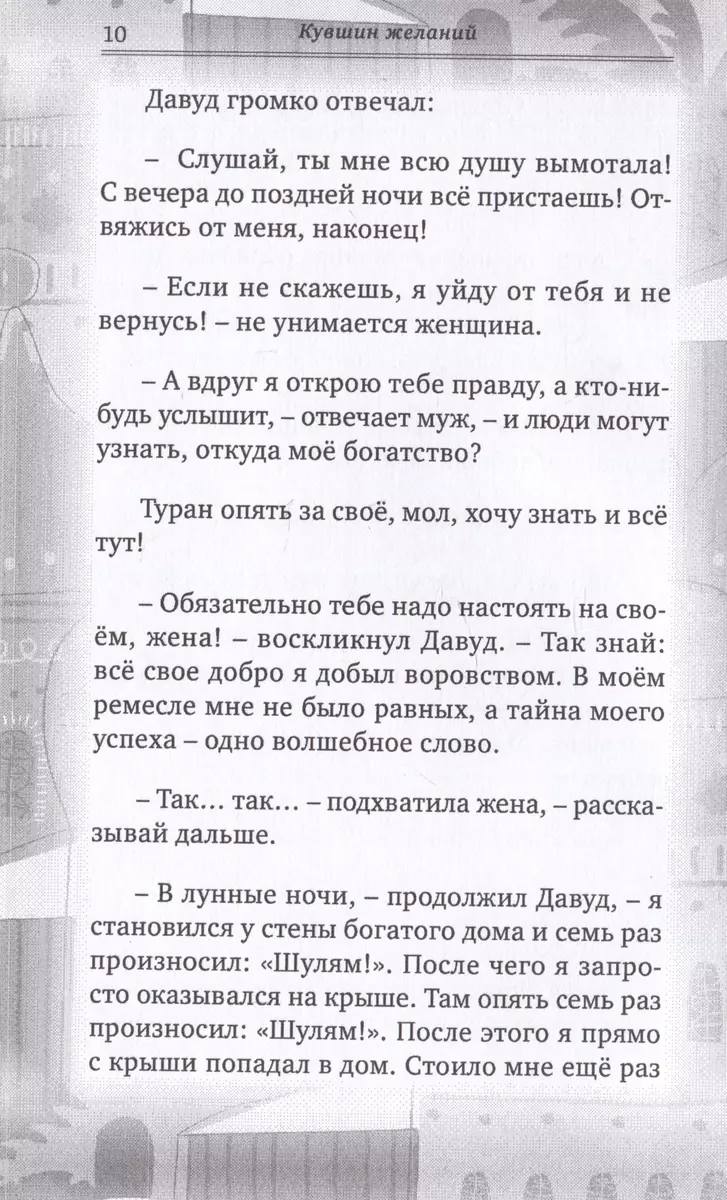 Кувшин желаний - купить книгу с доставкой в интернет-магазине  «Читай-город». ISBN: 978-5-907552-29-6