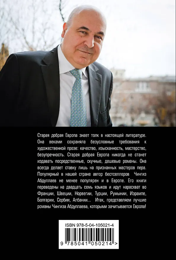 Книга Резонер (Чингиз Абдуллаев) — 2