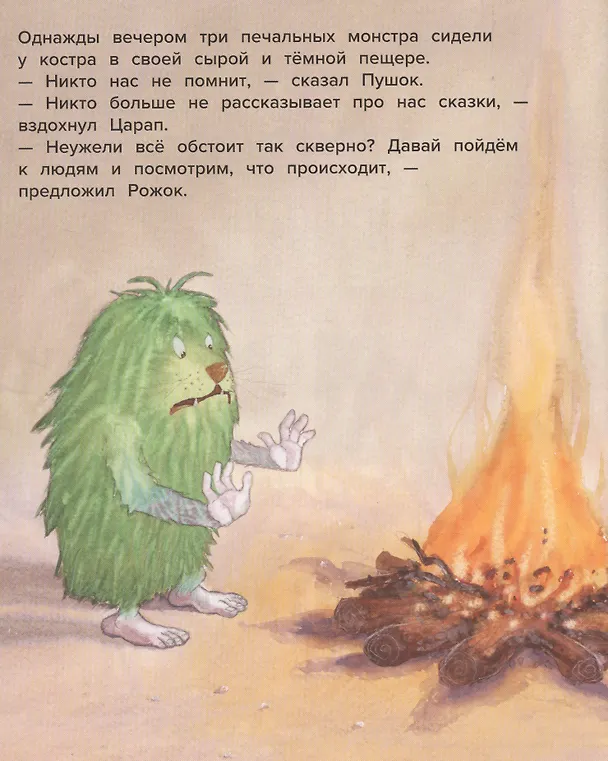 Книга Мои друзья - монстры (Лоранс Бургиньон) — 2