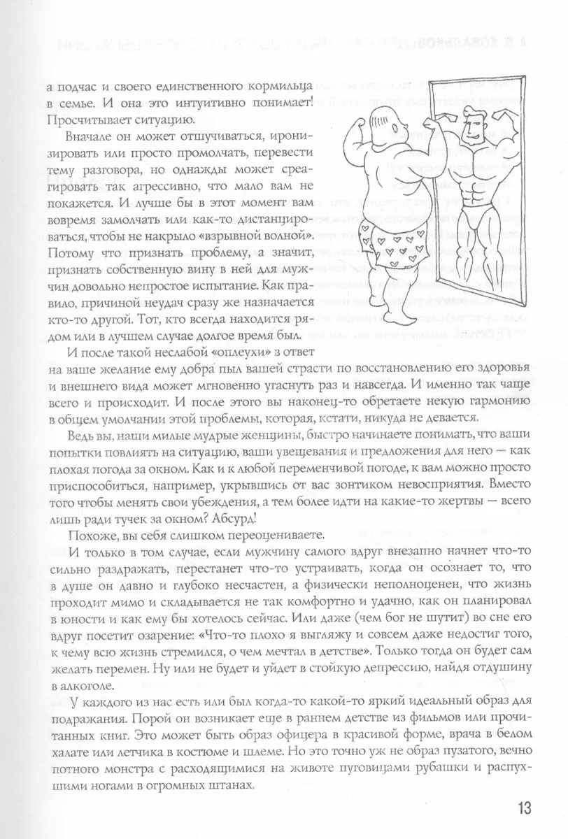 Как худеют настоящие мужчины. Клиническая диета доктора Ковалькова (Алексей  Ковальков) - купить книгу с доставкой в интернет-магазине «Читай-город».  ISBN: 978-5-04-104365-0