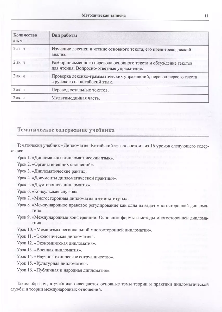 Дипломатия. Китайский язык. Учебник (Владислав Круглов, Рихтер Цзягу) -  купить книгу с доставкой в интернет-магазине «Читай-город». ISBN:  978-5-7873-1954-5