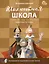 Шахматная школа. Первый год обучения: рабочая тетрадь — 3043857 — 1