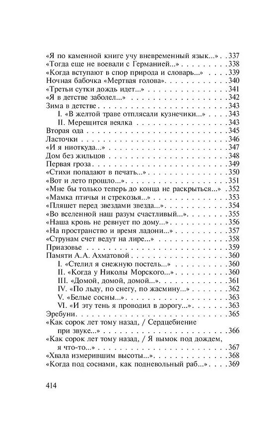 Книга Бег времени (Анна Ахматова) — 12