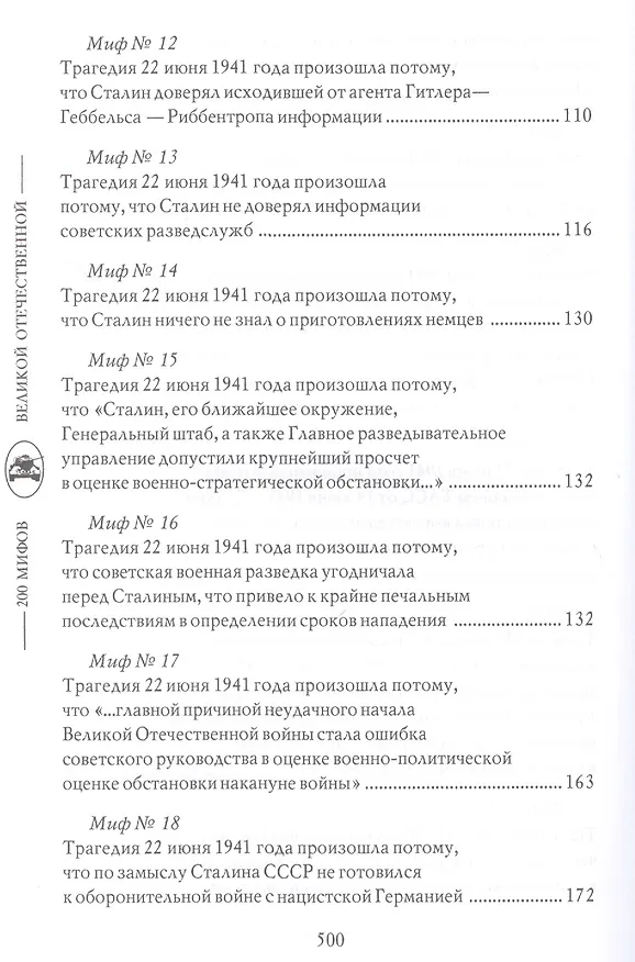 Книга Трагедия 1941 года (Арсен Мартиросян) — 4