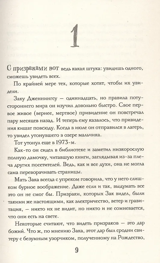 Книга Врата демонов (Крис Грабенстейн) — 3