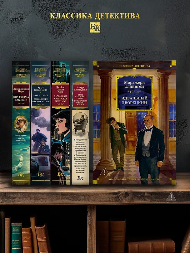 Книга Идеальный дворецкий (Марджери Эллингем) — 8