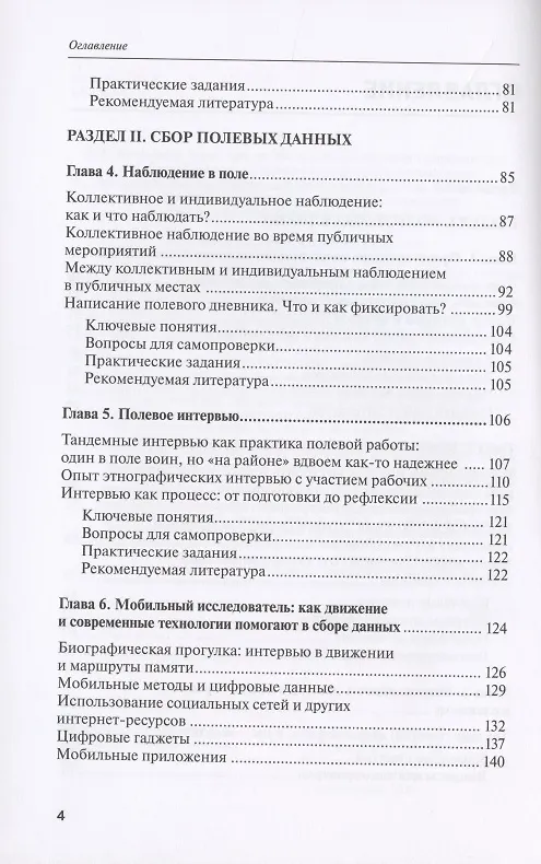 Книга Как собрать данные в полевом качественном исследовании () — 3