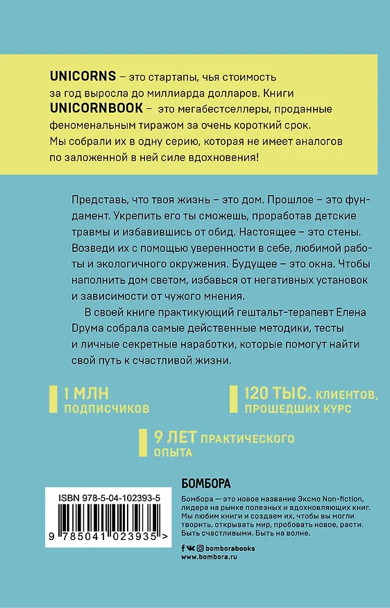 Книга Ты - сама себе психолог. Отпусти прошлое, полюби настоящее, создай желаемое будущее (Елена Друма) — 2