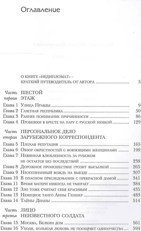 Книга Недипломат () — 2