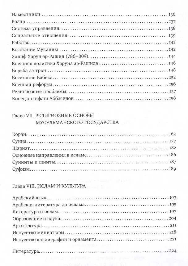 Книга У истоков мусульманской цивилизации () — 4