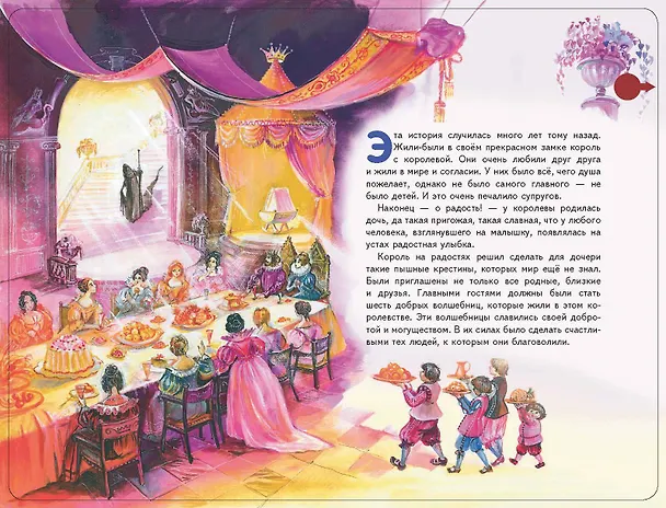 Книга Спящая красавица (+музыка П.И. Чайковского) (Шарль Перро) — 12