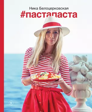 Пастапаста — 2489116 — 1