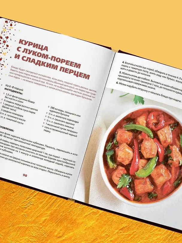 Книга Всё о казане. Рецепты для настоящих гурманов. Подарочное издание (Ольга Ивенская) — 13