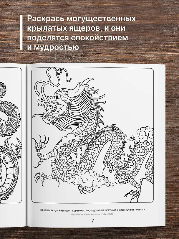 Книга Сказочные драконы. Рисунки для медитаций () — 6