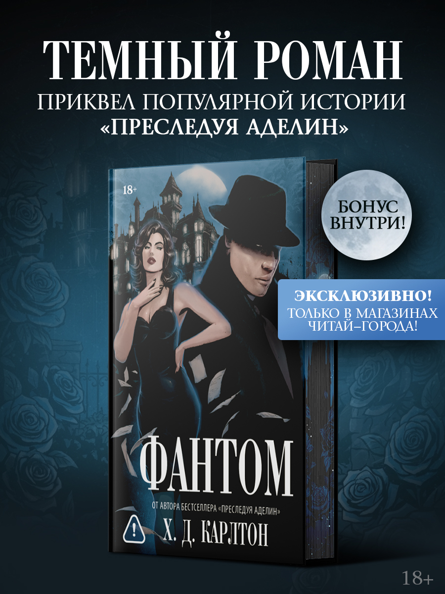Фантом. Эксклюзивное издание