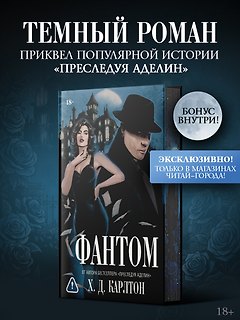 Фантом. Эксклюзивное издание