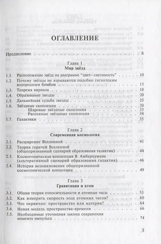 Книга Взрывающаяся вселенная. Как образовались галактики и почему они вращаются? () — 2