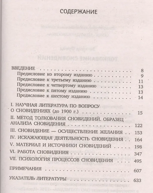 Книга Толкование сновидений (Зигмунд Фрейд) — 3