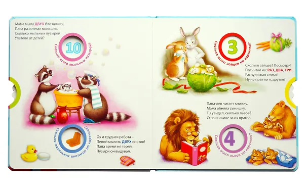 Книга Играем, изучаем цифры (Евгений Сосновский) — 2