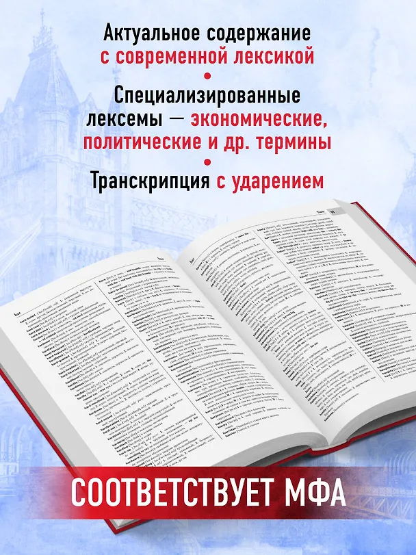 Книга Самый большой англо-русский русско-английский словарь (500 000 слов, словосочетаний и выражений) (18+) (Владимир Мюллер) — 6