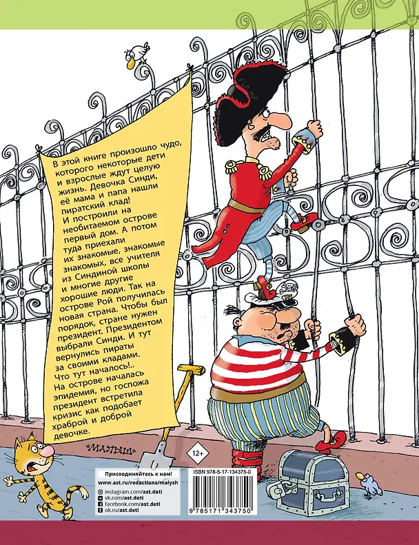 Книга Робинзон и тринадцать жадностей (Григорий Остер) — 2