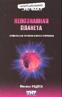 Непознанная планета — 2180998 — 1