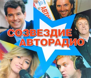 Созвездие Авторадио+ mp3-диск — 2465441 — 1