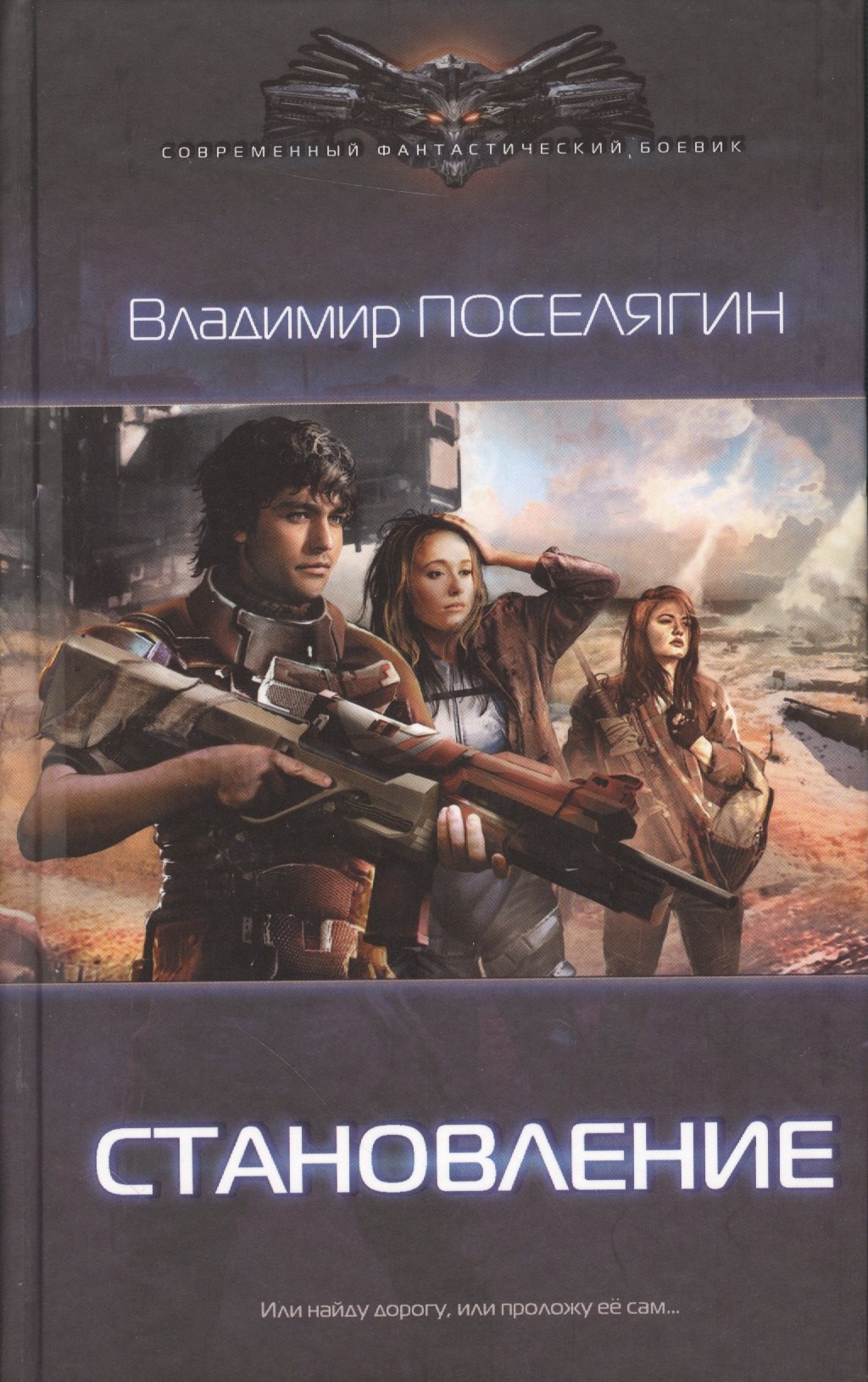 

Становление