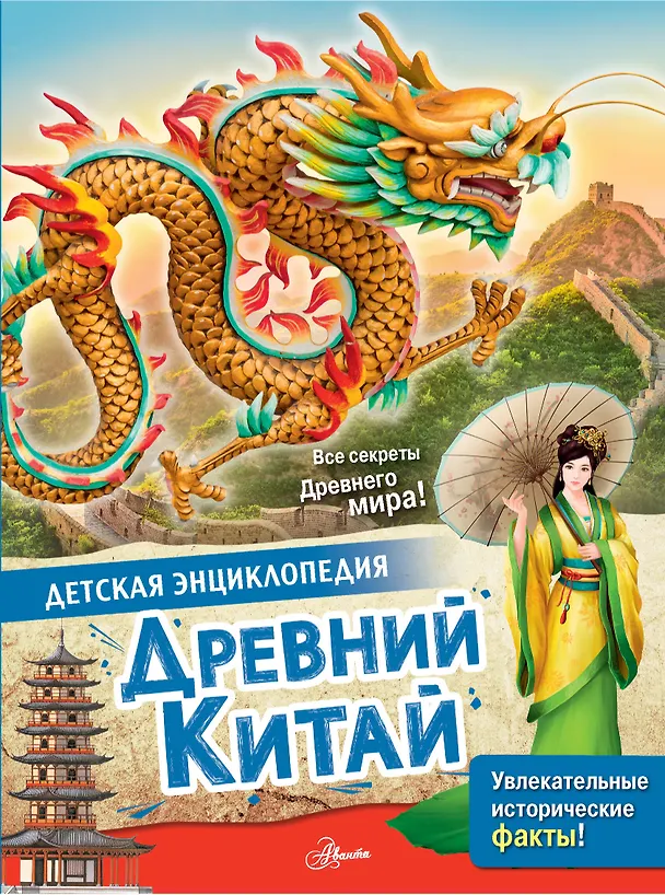 Книга Древний Китай (Марк Витолдер) — 1