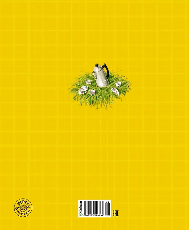 Книга Пеппи Длинныйчулок поселяется в вилле Курица (Астрид Линдгрен) — 2