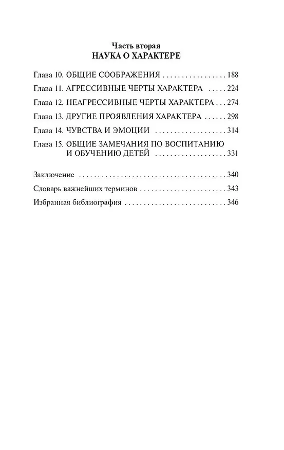 Книга Понять природу человека (Альфред Адлер) — 6